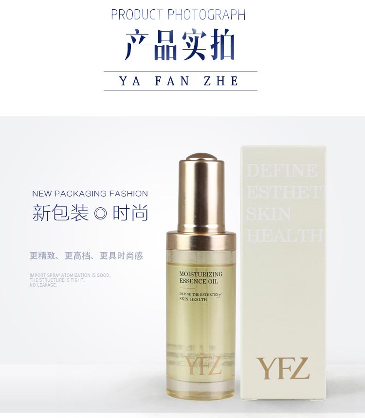 雅梵哲肌底保湿精华油产品实拍图