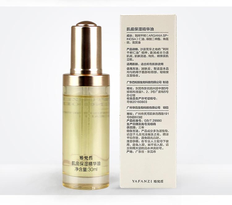 雅梵哲肌底保湿精华油产品图片