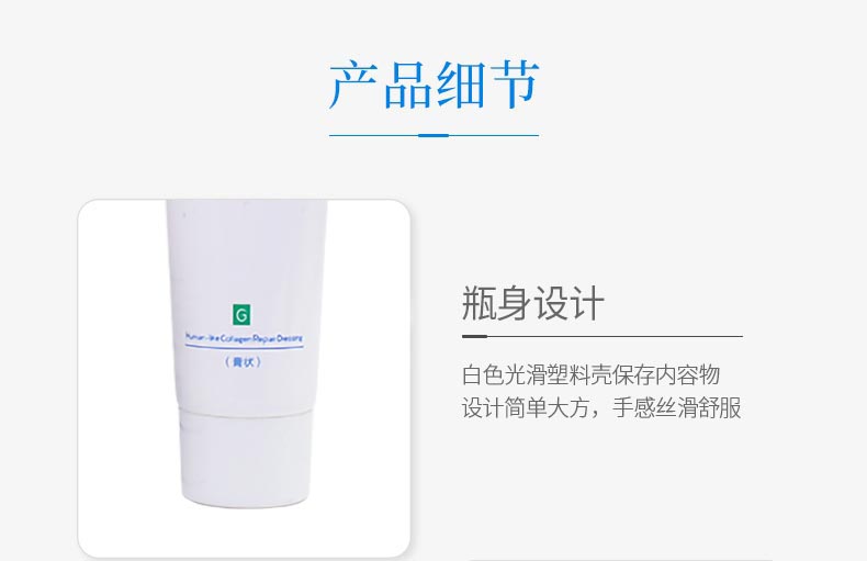 可预类人胶原蛋白修复敷料(G型膏)产品细节图