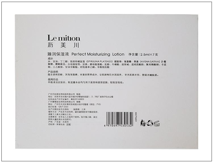 沥美川臻润保湿液产品背面图