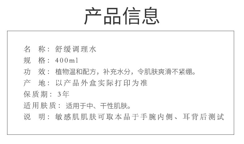 一清堂玉竹舒缓调理水400ml产品信息