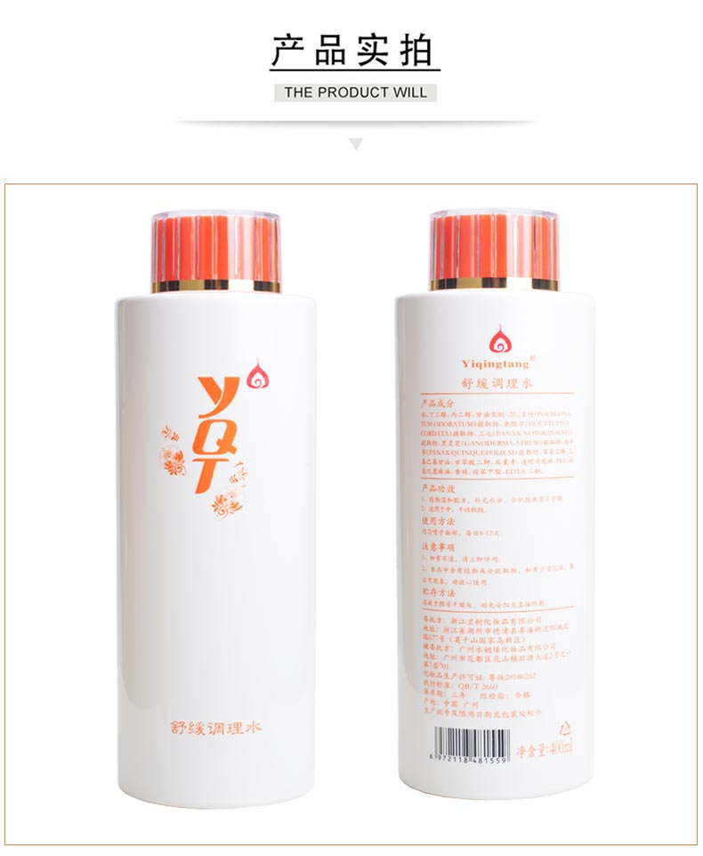 一清堂玉竹舒缓调理水400ml产品实拍图