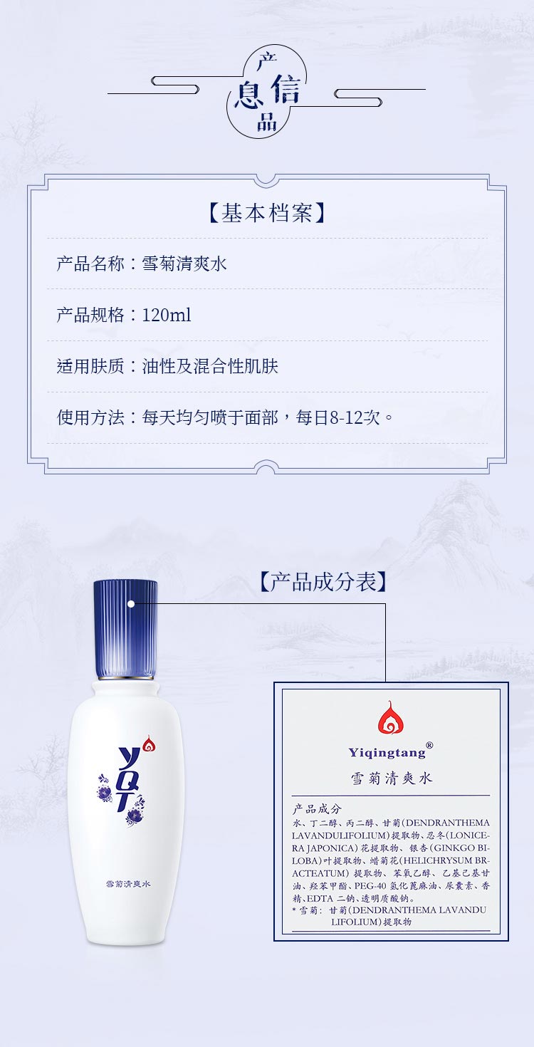 商品信息和成分表