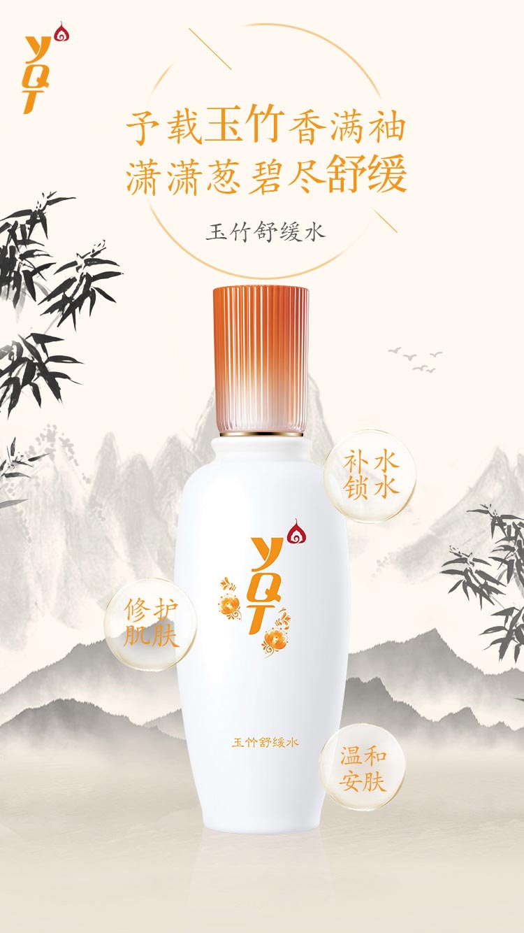 一清堂(YQT)玉竹舒缓水120ml介绍