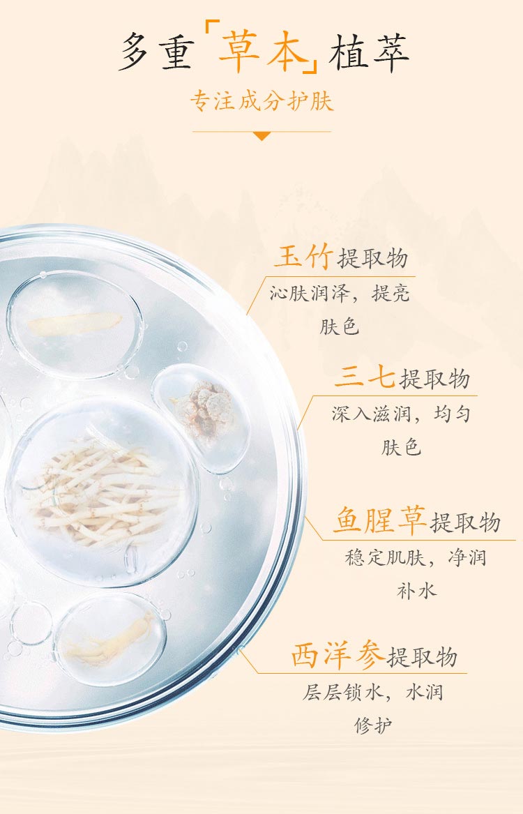 一清堂(YQT)玉竹舒缓水120ml的成分作用