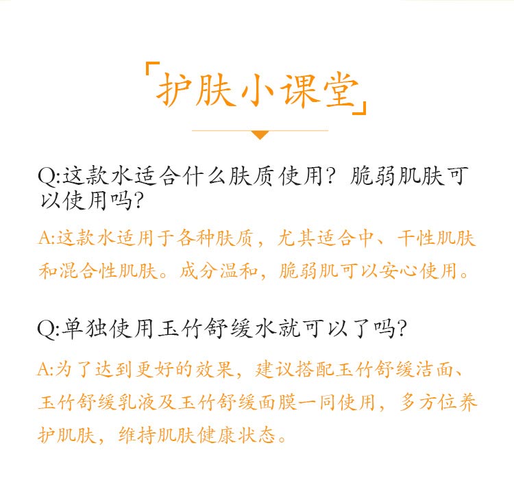 一清堂(YQT)玉竹舒缓水120ml问答