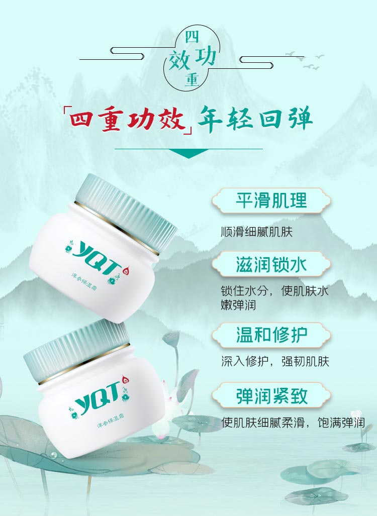 一清堂(YQT)洋参保湿霜50g的功效