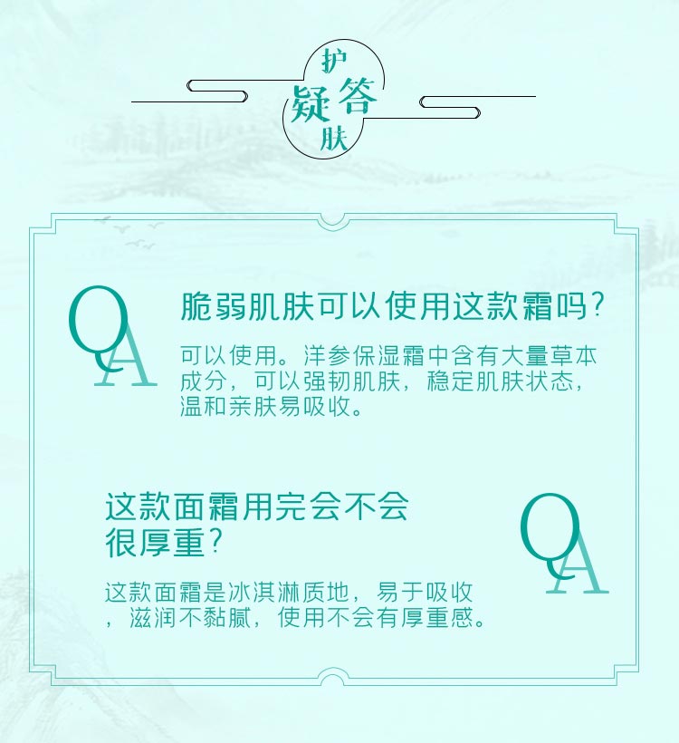 一清堂(YQT)洋参保湿霜50g问答
