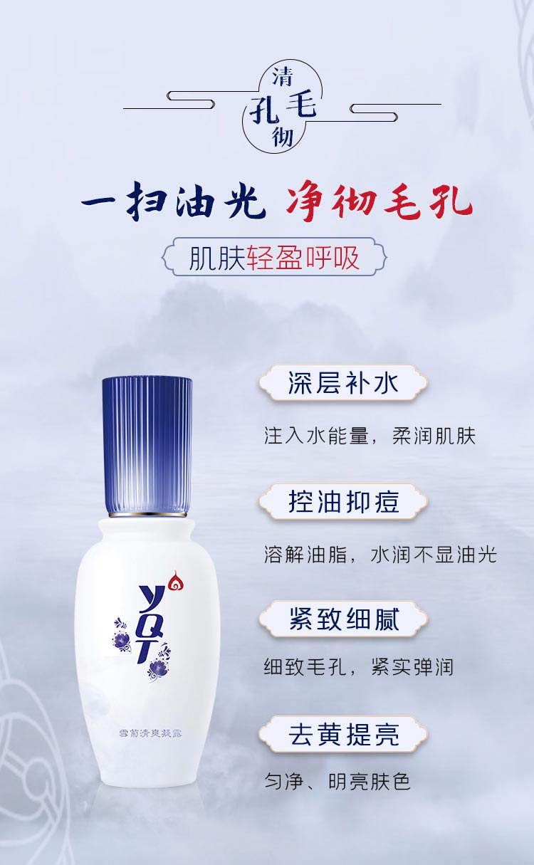 一清堂(YQT)雪菊清爽凝露60g商品功效和作用