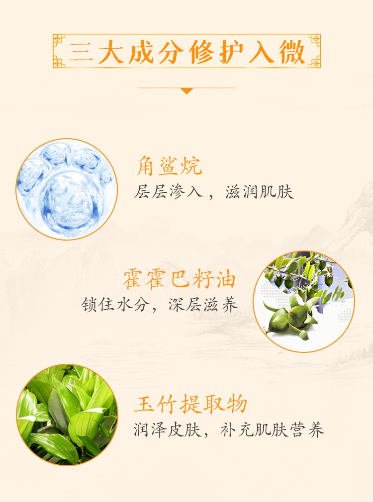 一清堂(YQT)玉竹舒缓乳液60g成分作用