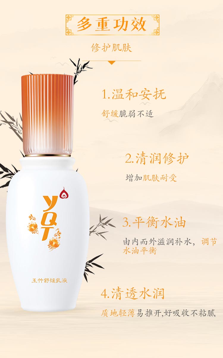 一清堂(YQT)玉竹舒缓乳液60g的功效与作用