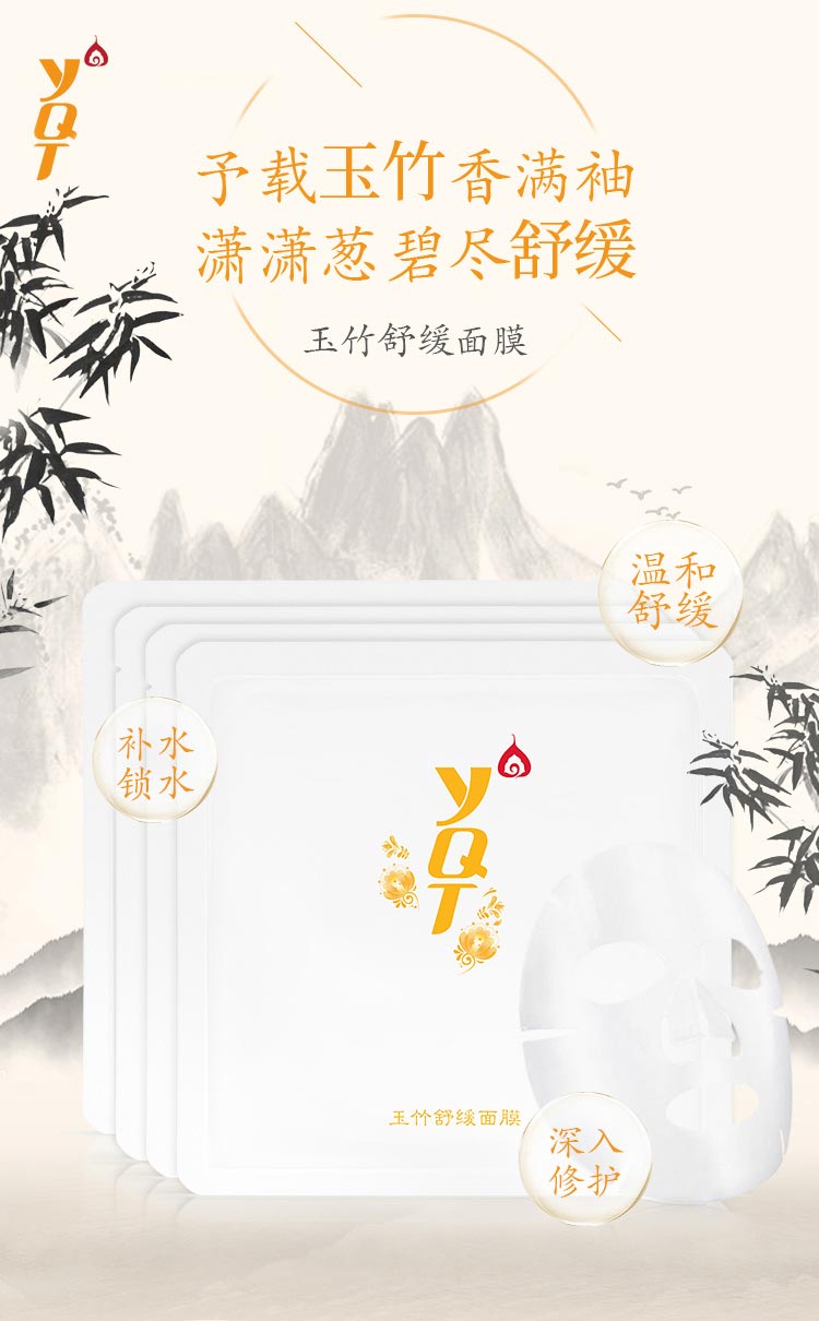 一清堂玉竹舒缓面膜介绍
