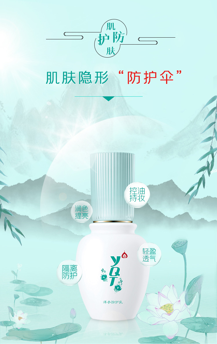 一清堂洋参防护乳40ml商品功效