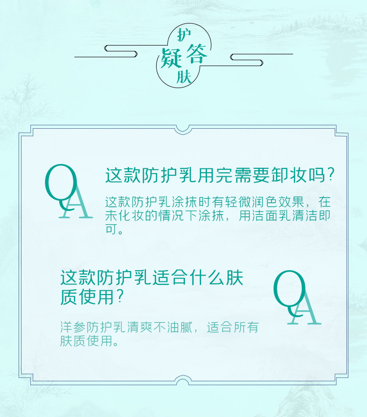 一清堂洋参防护乳40ml问答