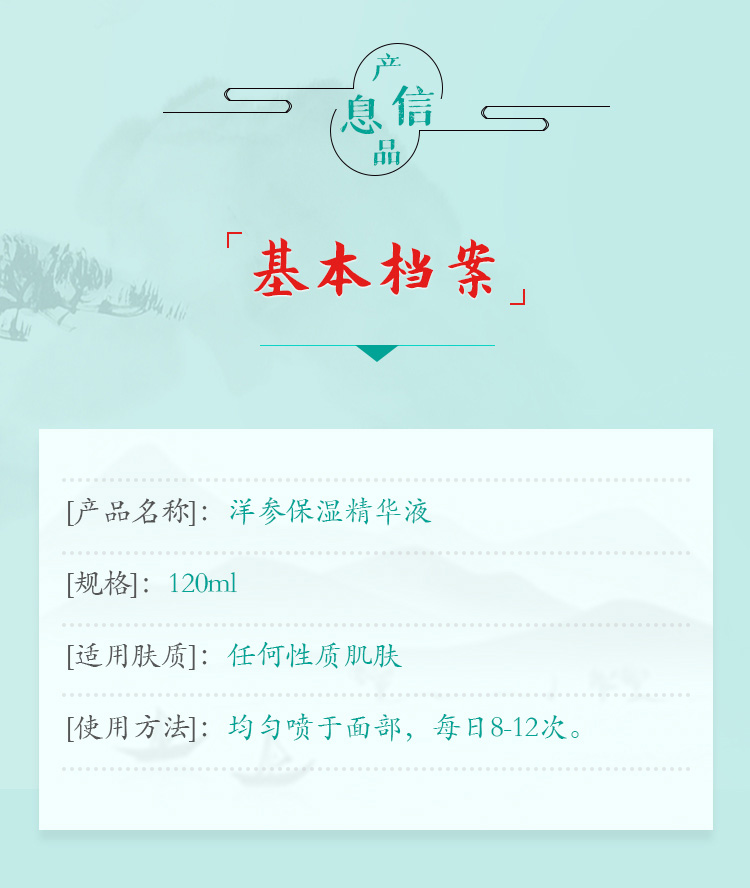 一清堂洋参保湿精华液产品信息