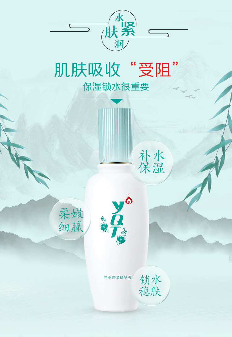 一清堂洋参保湿精华液的功效