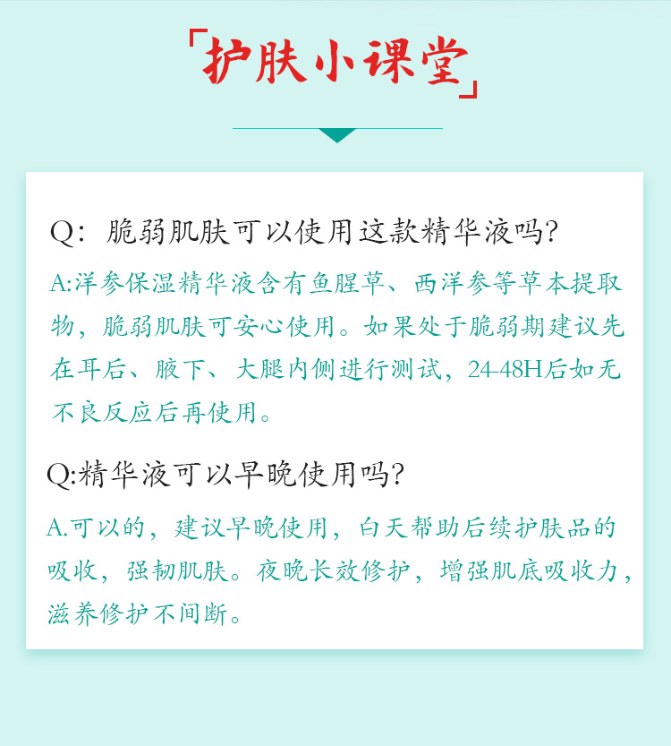 一清堂洋参保湿精华液问答