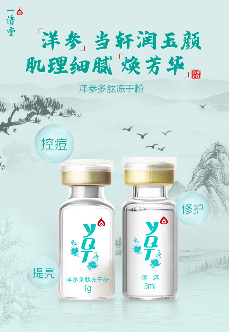 一清堂(YQT)洋参多肽冻干粉介绍