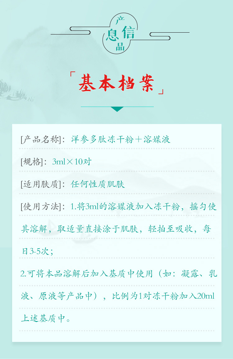 一清堂(YQT)洋参多肽冻干粉产品信息