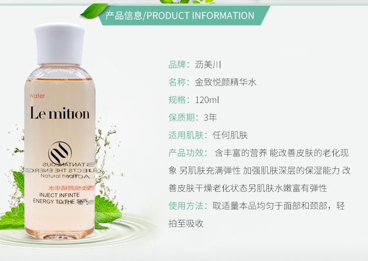 沥美川金致悦颜精华水产品信息