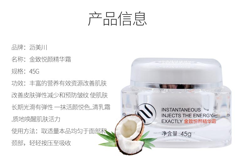 沥美川金致悦颜精华霜产品信息