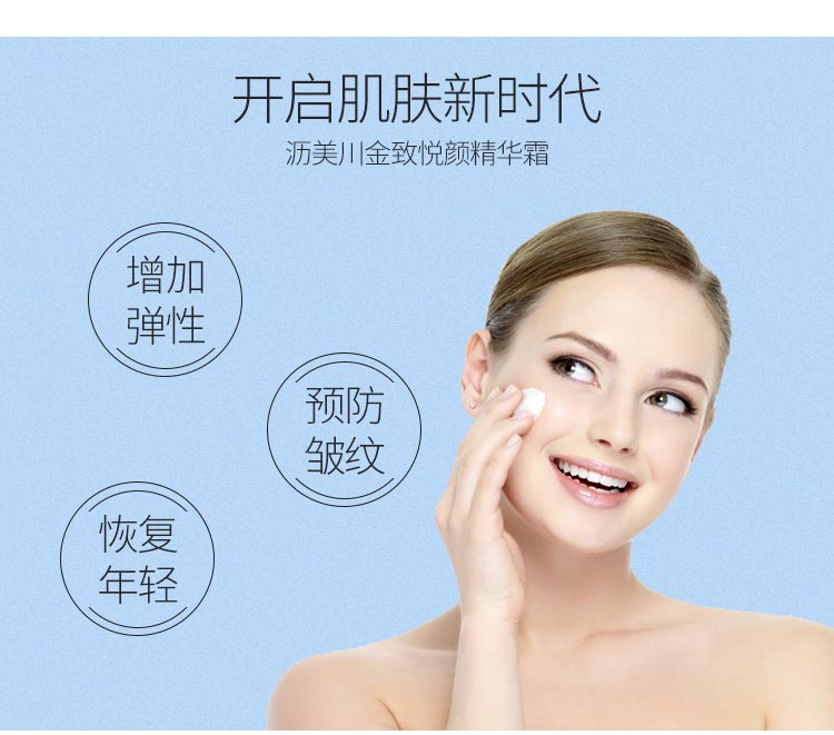 沥美川金致悦颜精华霜产品效果