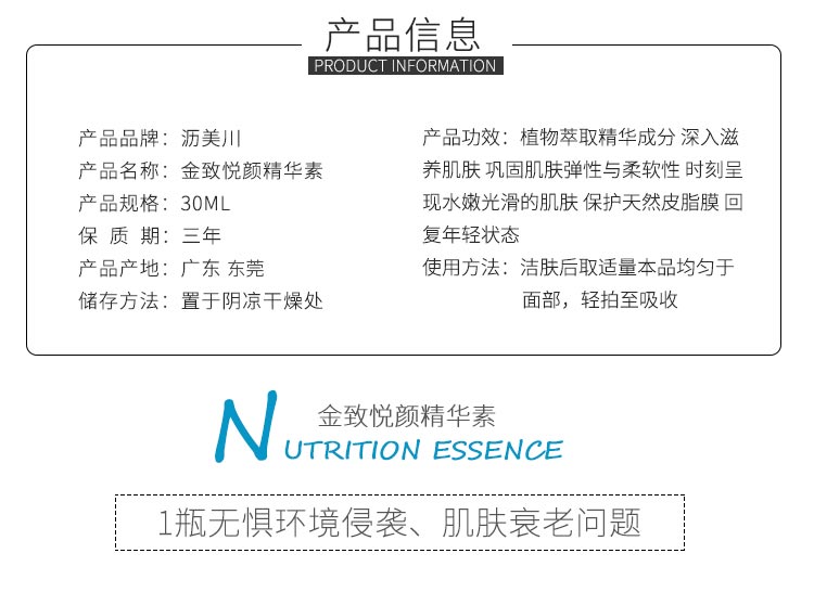 沥美川金致悦颜精华素产品信息