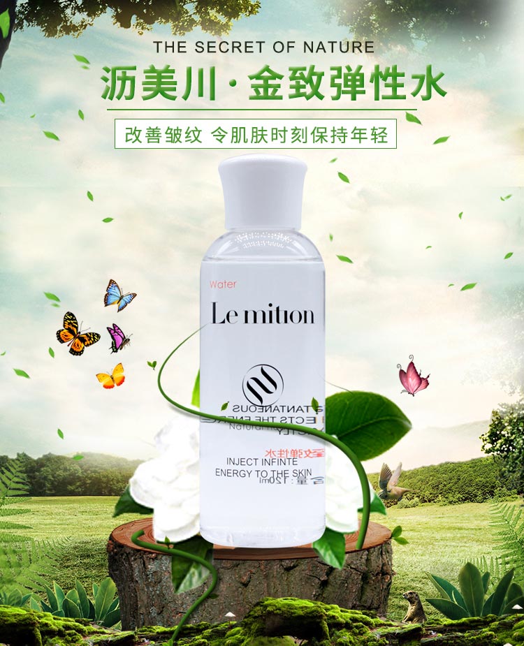 沥美川金致弹性水介绍