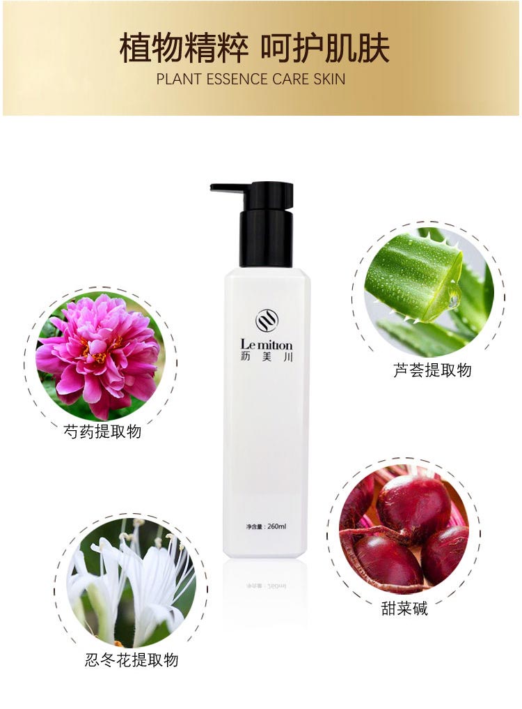 沥美川纯臻营养护体乳成分说明