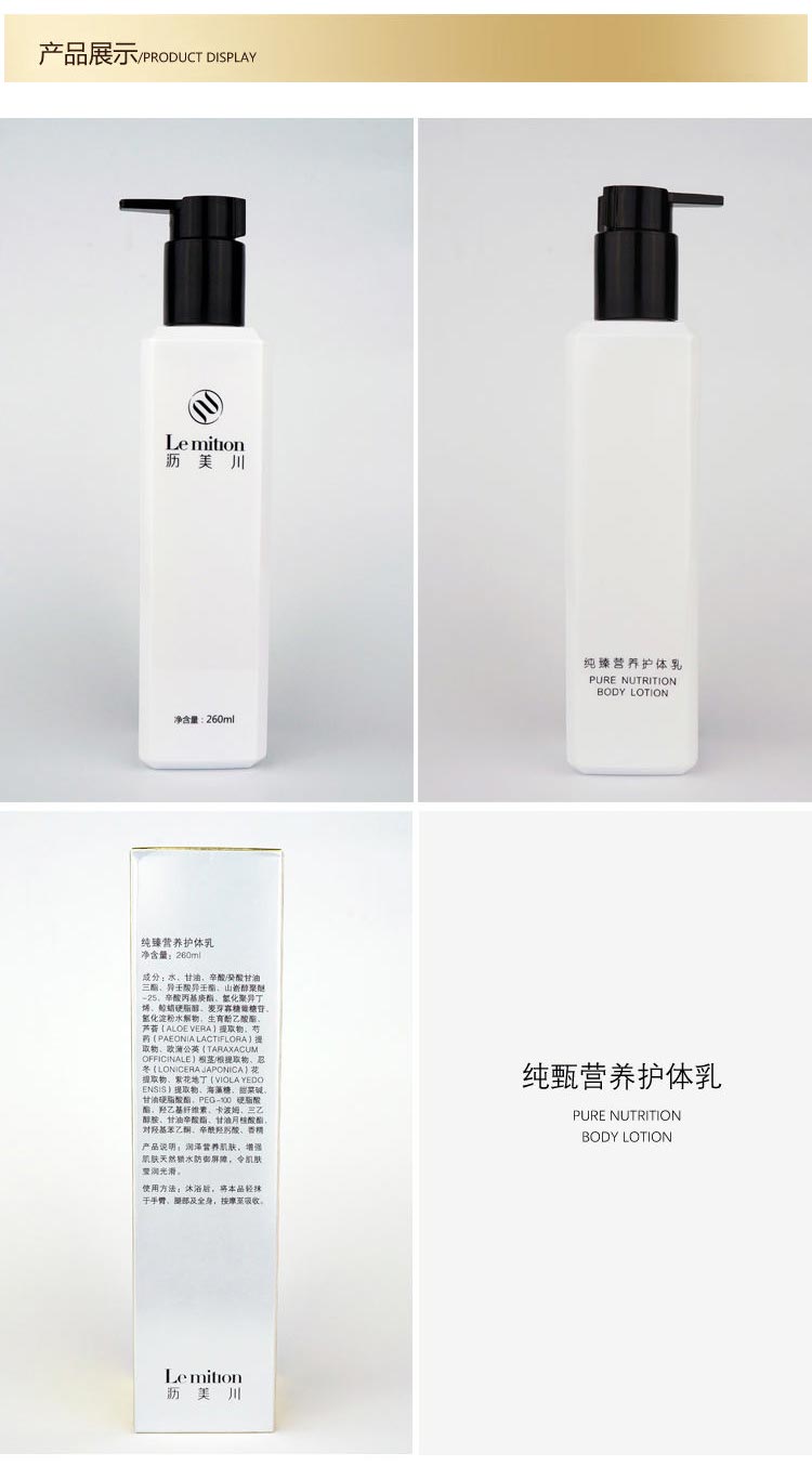 沥美川纯臻营养护体乳产品细节图