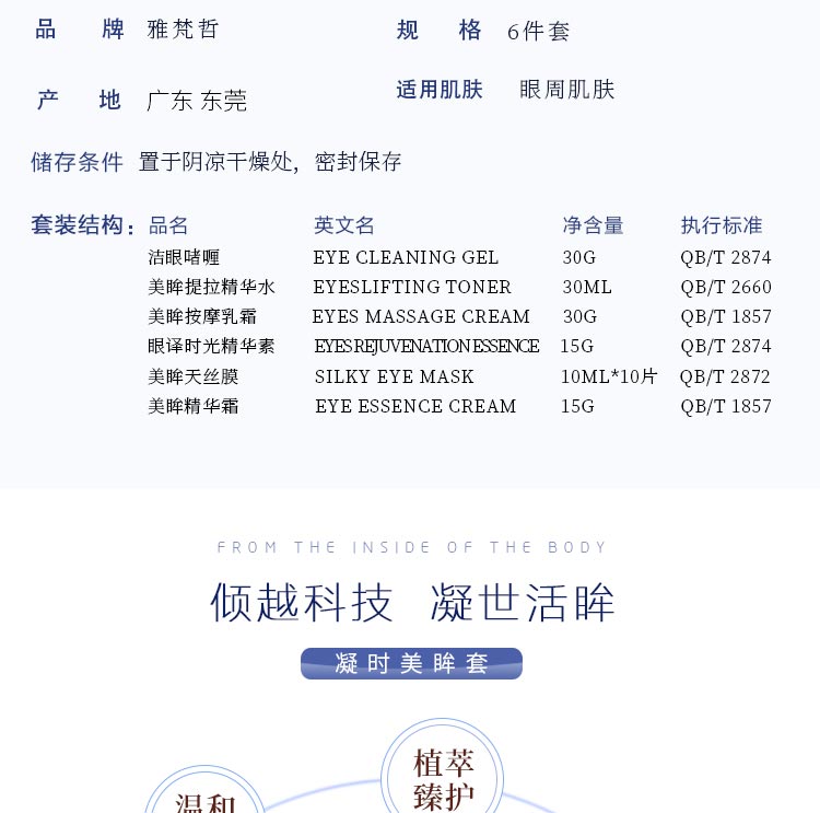 雅梵哲美眸凝时套明细