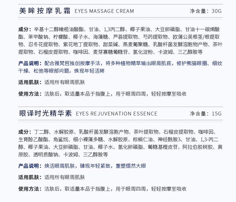 雅梵哲美眸凝时套按摩乳霜详解