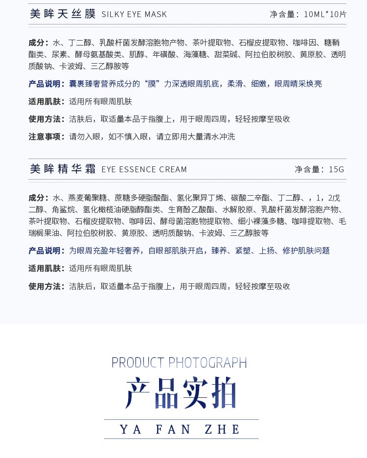 雅梵哲美眸凝时套天丝膜详解