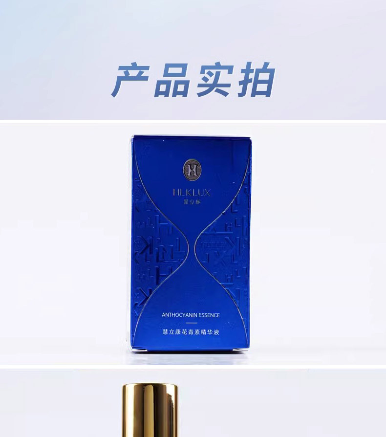 慧立康花青素精华液使用方法