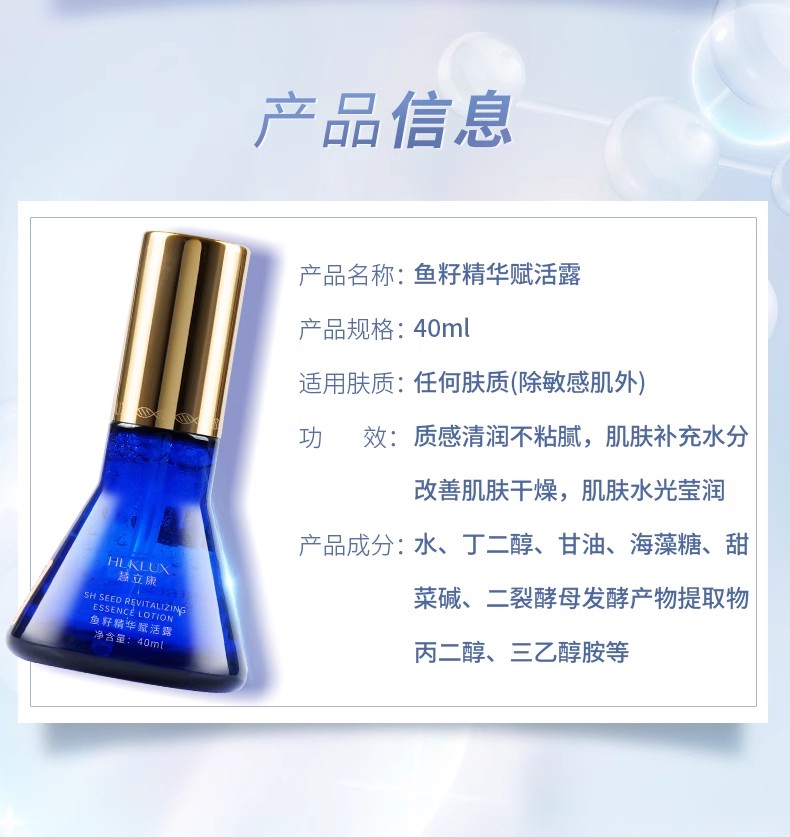 慧立康鱼子精华赋活露产品介绍