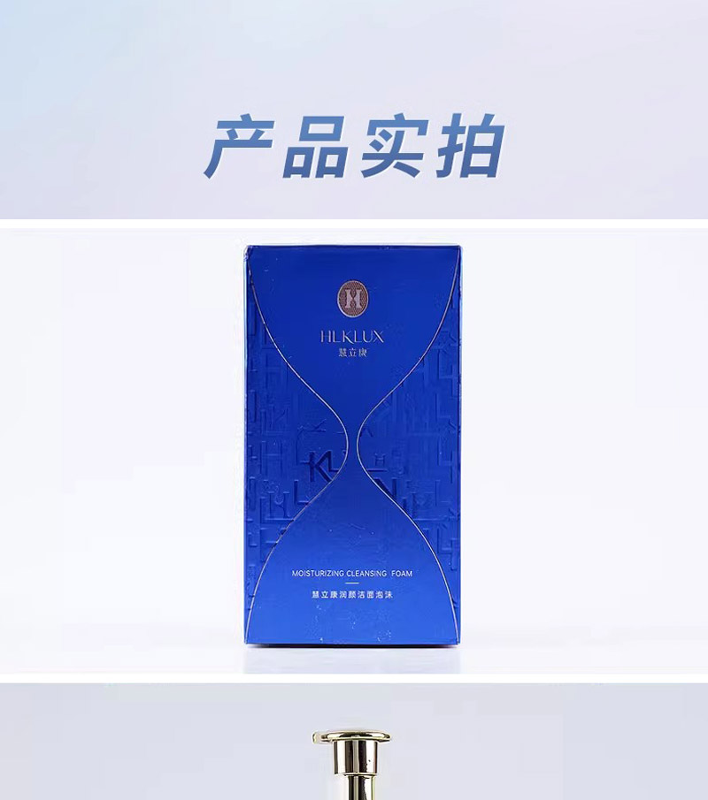 慧立康温润型洁面泡沫功效