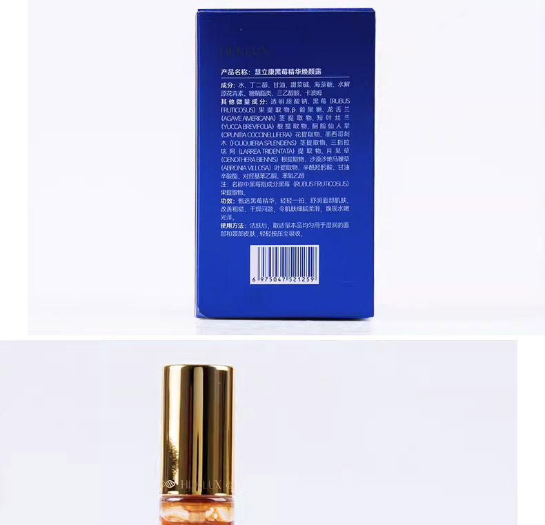 慧立康黑莓精华焕颜露产品实拍图