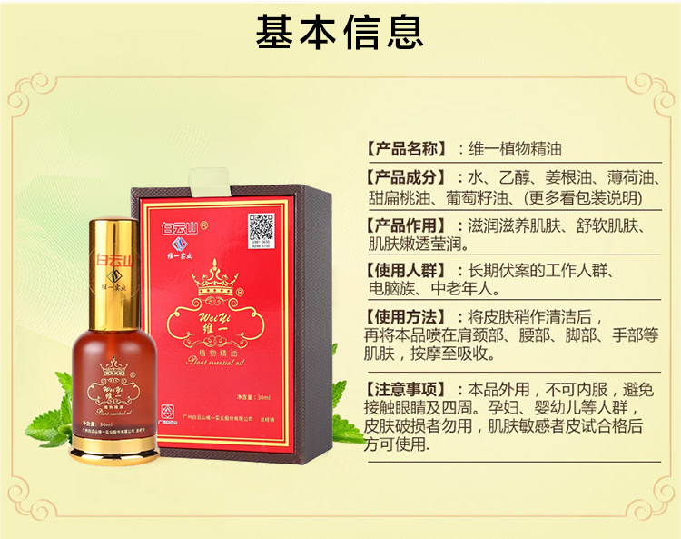 白云山维一植物精油产品信息