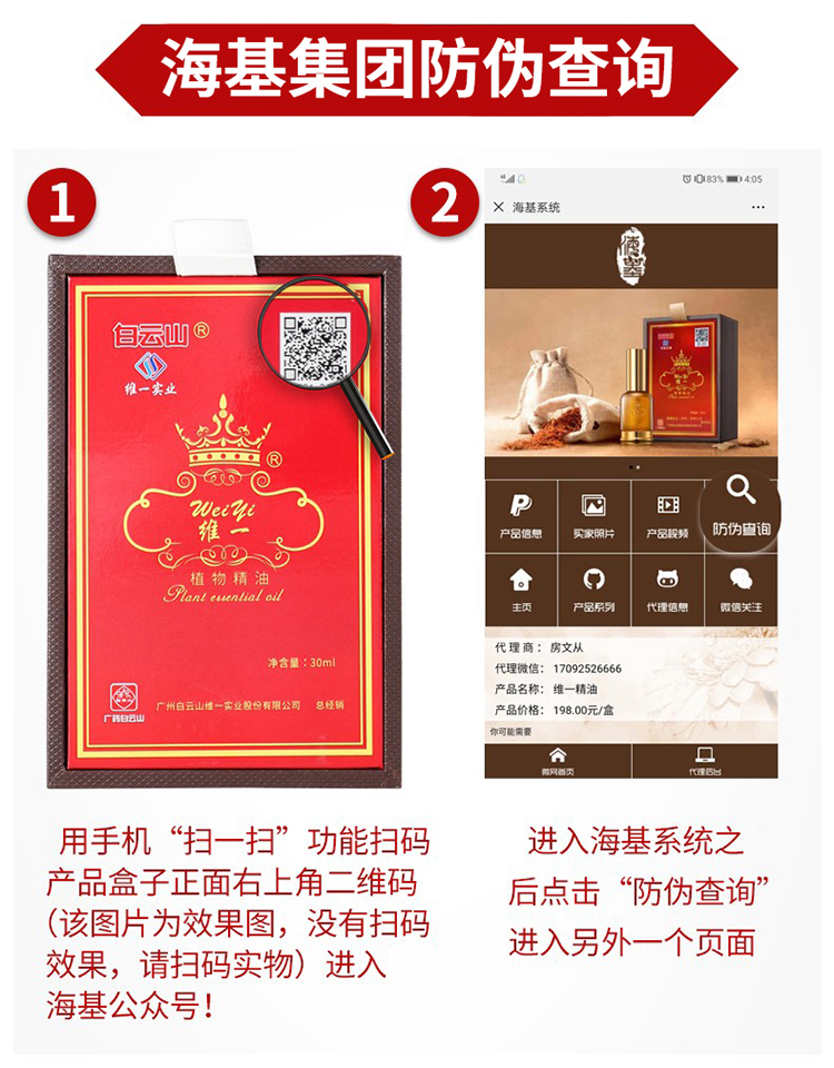 白云山维一植物精油使用方案