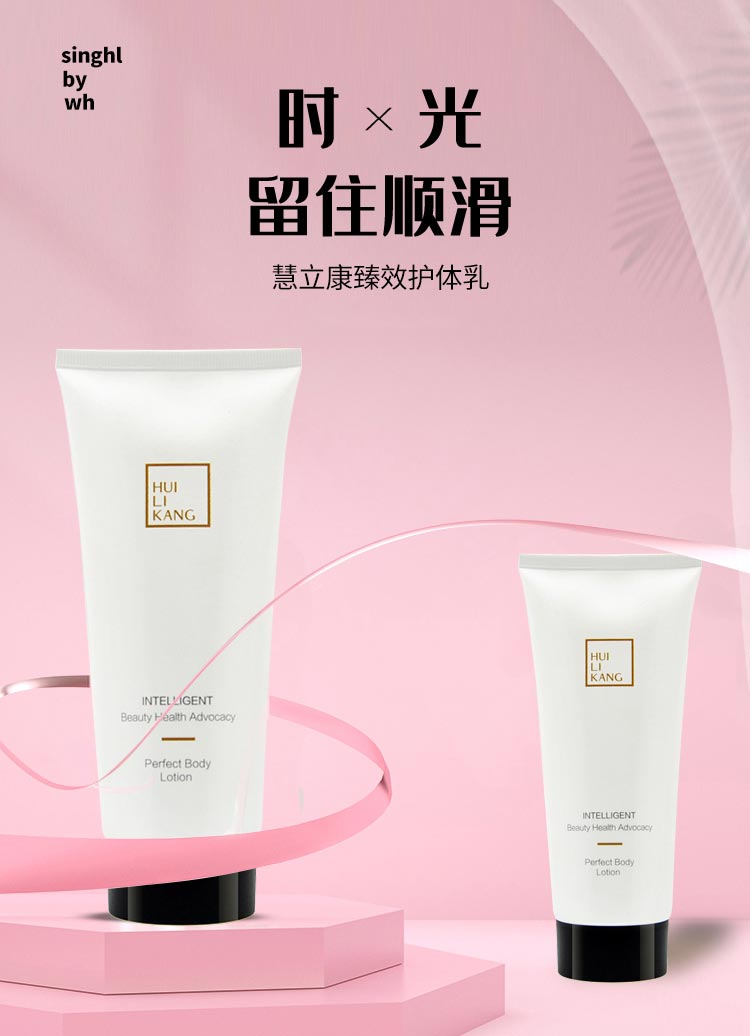 慧立康臻效护体乳详情