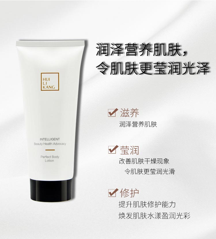 慧立康臻效护体乳功效与作用