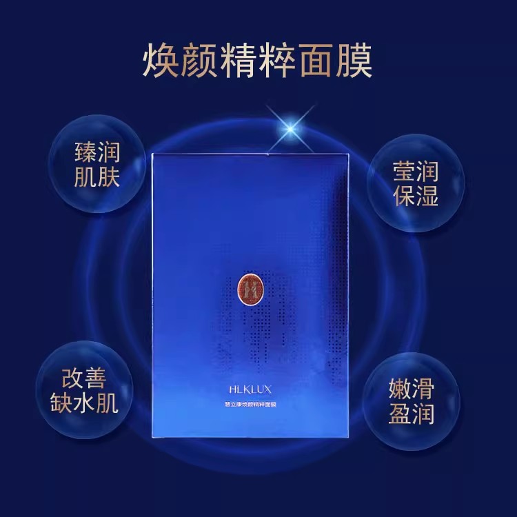 慧立康焕颜精粹面膜贴功效与作用