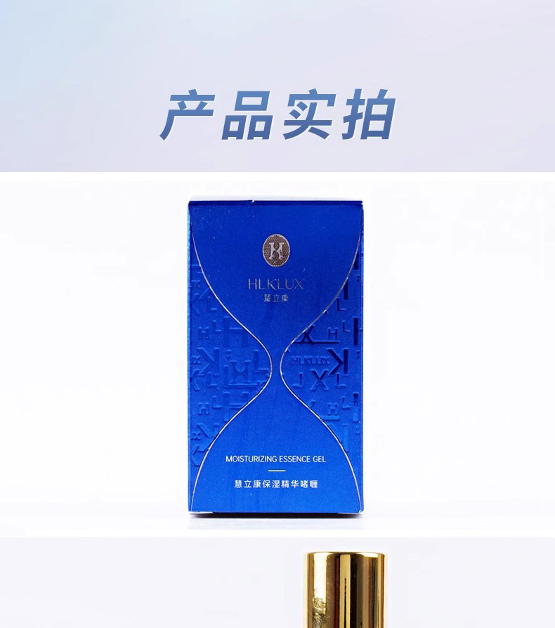 慧立康保湿精华啫喱使用方法