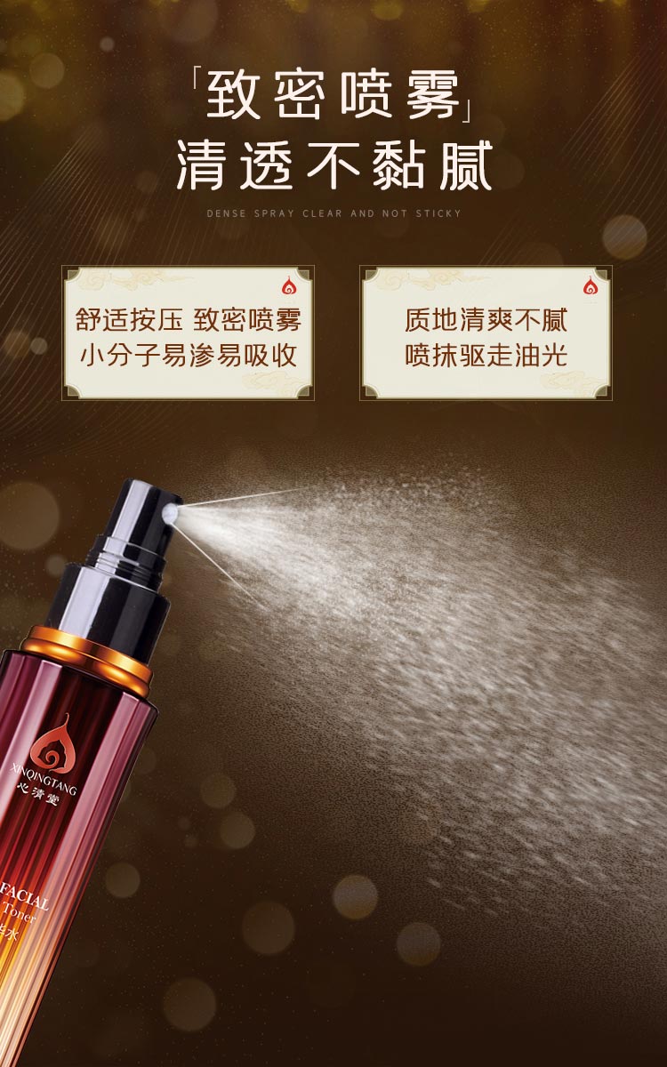 心清堂焕颜菁华水130ml使用效果