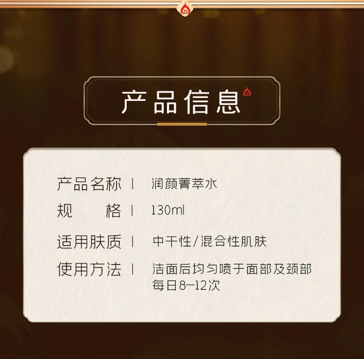 心清堂润颜菁萃水130ml产品信息