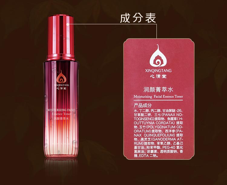 心清堂润颜菁萃水130ml成分表