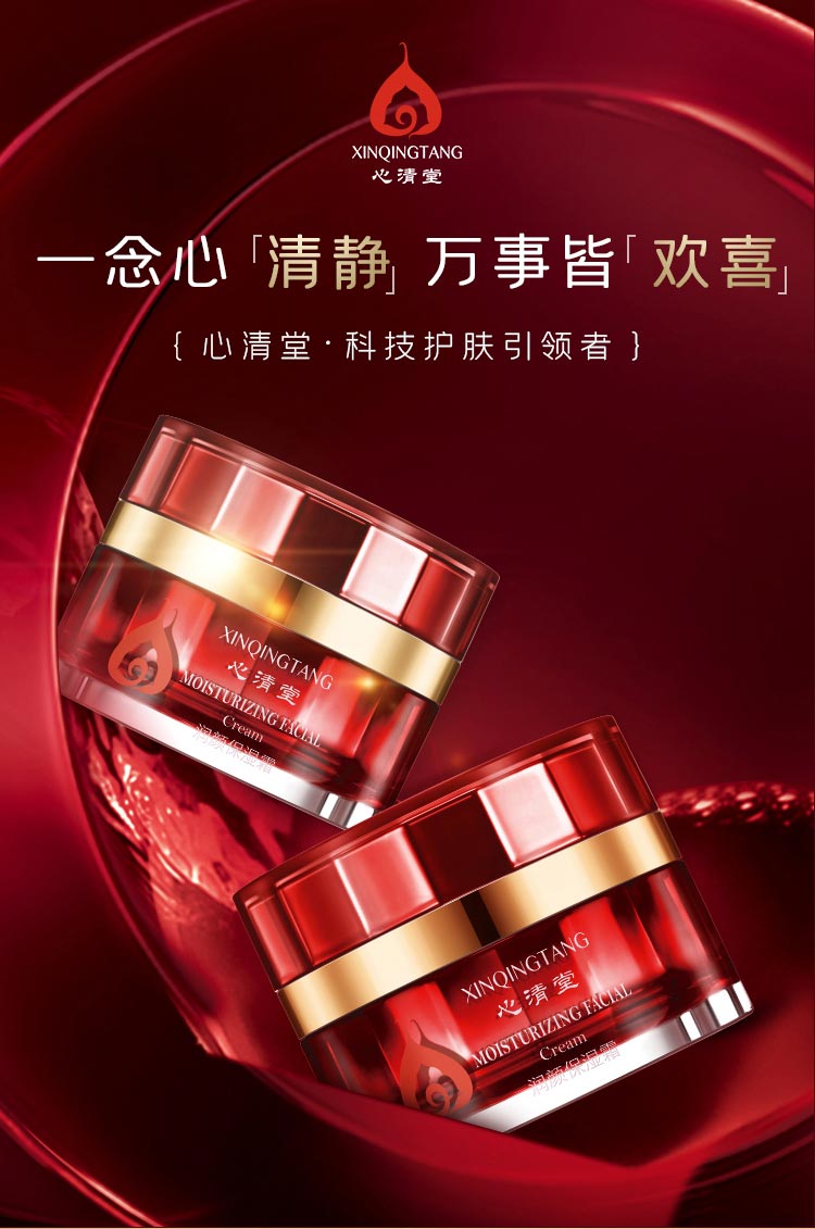 心清堂润颜保湿霜50g图片展示