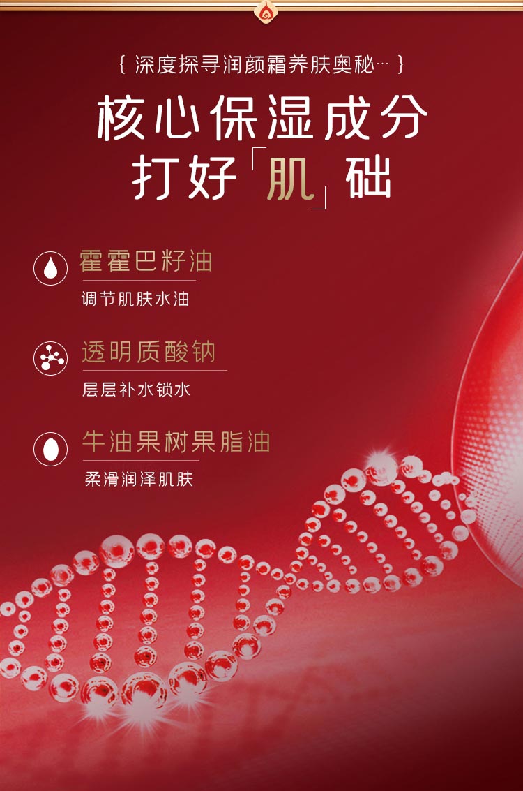 心清堂润颜保湿霜50g核心保湿成分