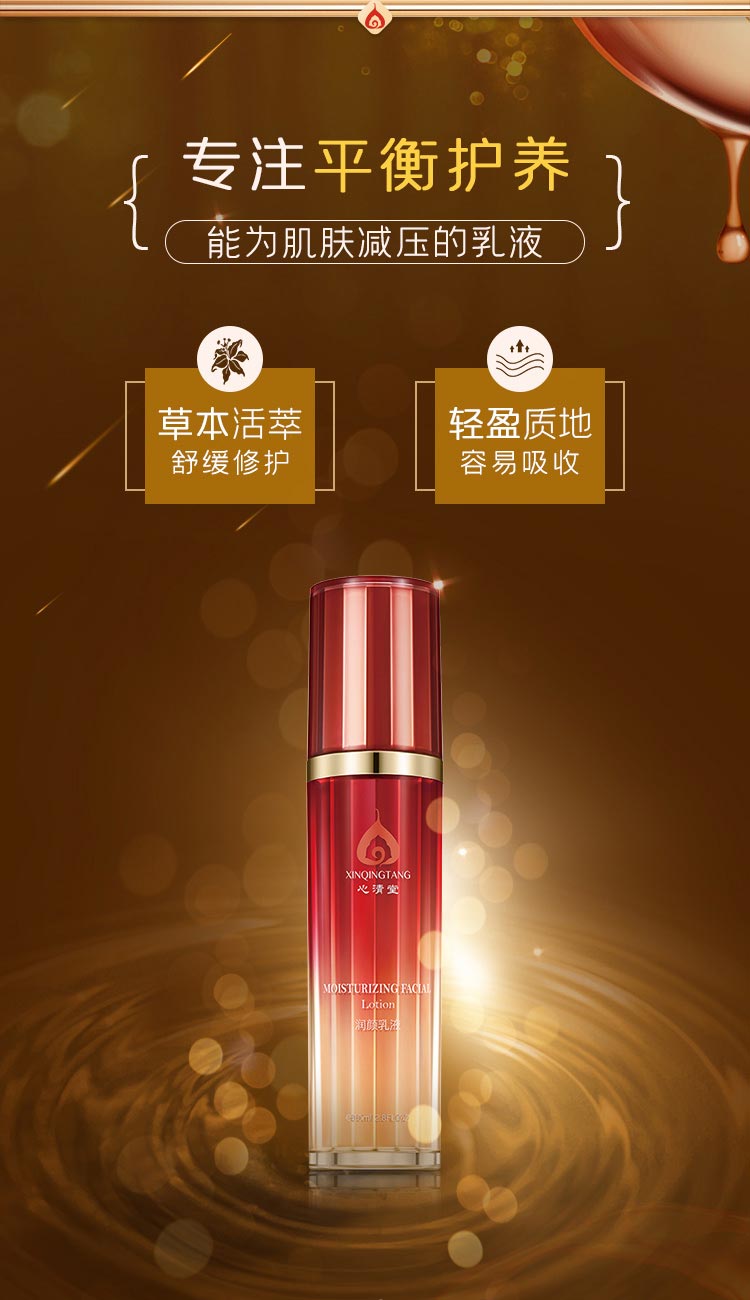 心清堂润颜乳液80ml轻盈质地