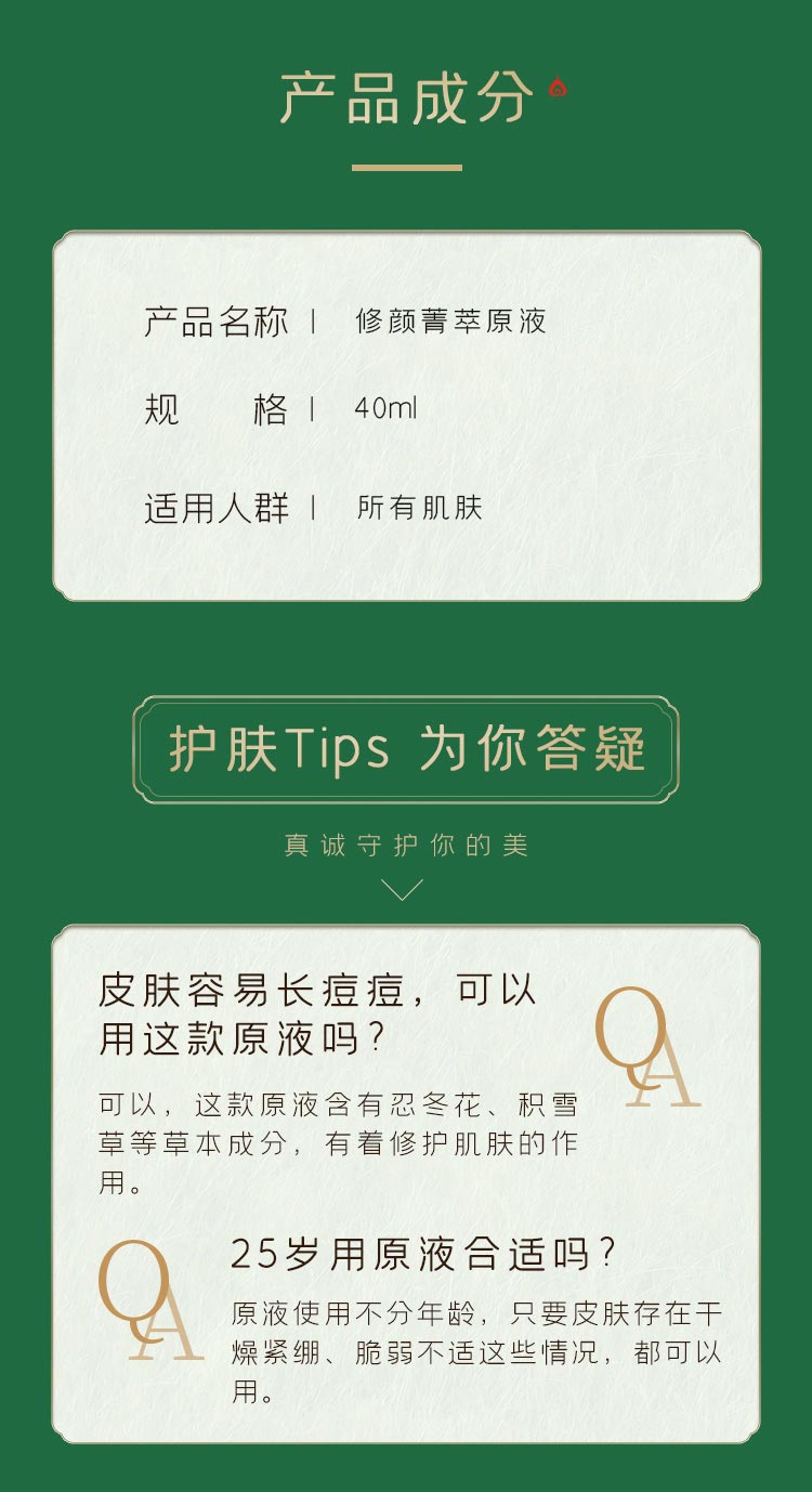 心清堂修颜菁萃原液40ml问答